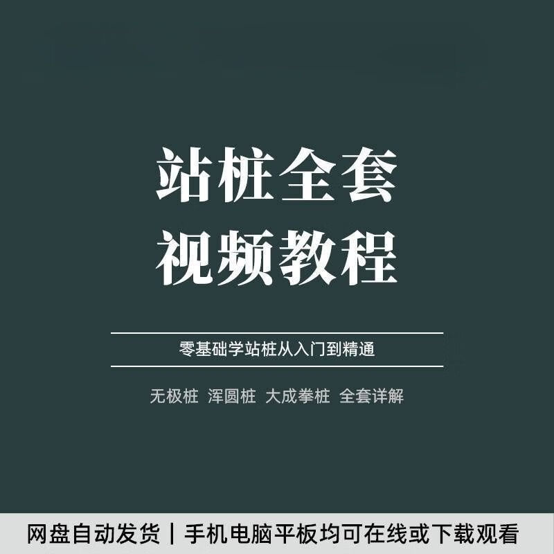 无极桩(无极桩图片)